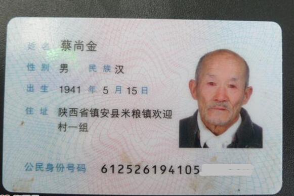 蔡尚金老人的身份证件,今年73岁了