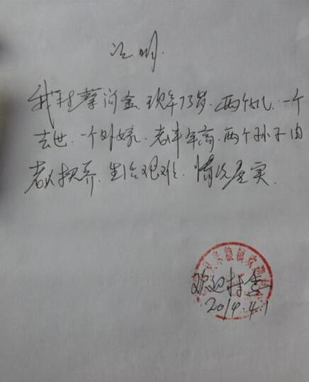 政府开具的贫困证明,希望爱心人士能帮帮蔡尚金老人