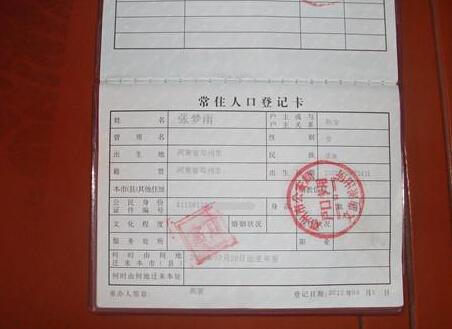 张梦雨的户口本页