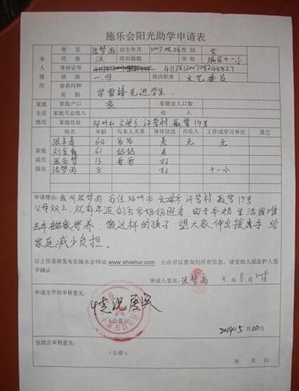 张梦雨的阳光助学申请表,希望爱心人士能帮帮她