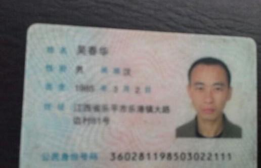 受助人的身份证