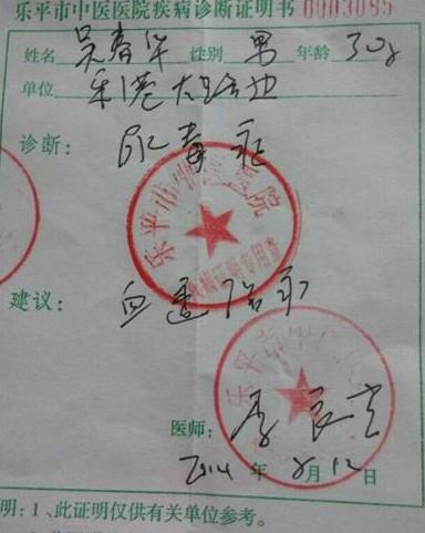 医院诊断证明