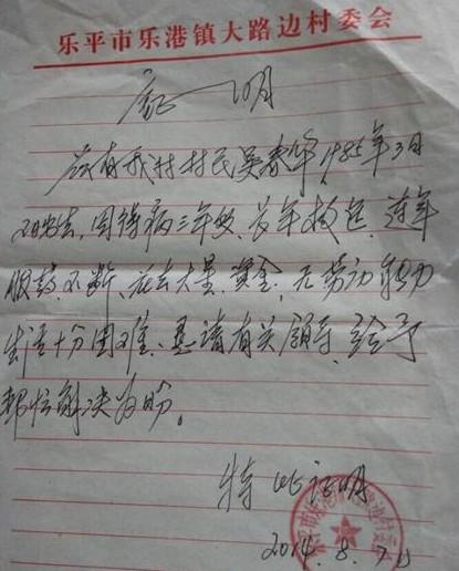 受助人的贫困证明