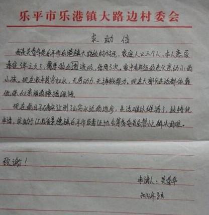 受助人求助信