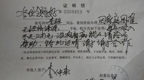 李博云家的贫困证明