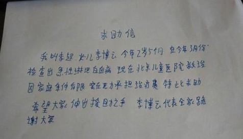 李博云家的求助信