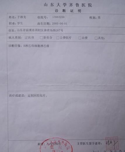 孩子的诊断证明,B淋巴母细胞淋巴瘤是一种恶性化程度较高的肿瘤,病情比急淋白血病还复杂。