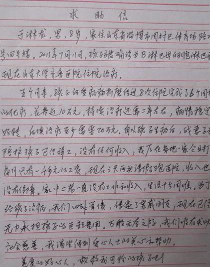手写求助信