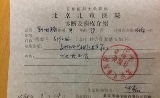 医院的诊断证明书。