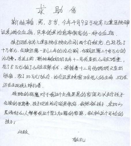 孩子父亲代写的求助信。