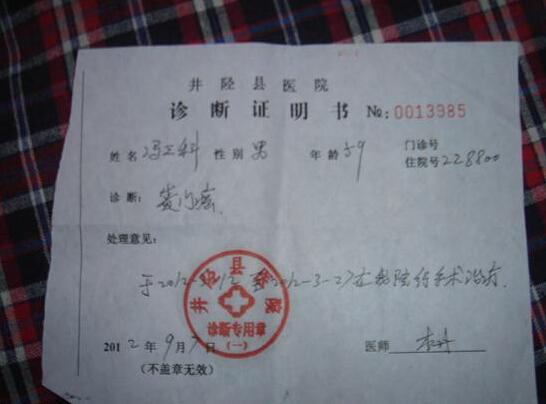 冯三科的医院诊断证明书照片