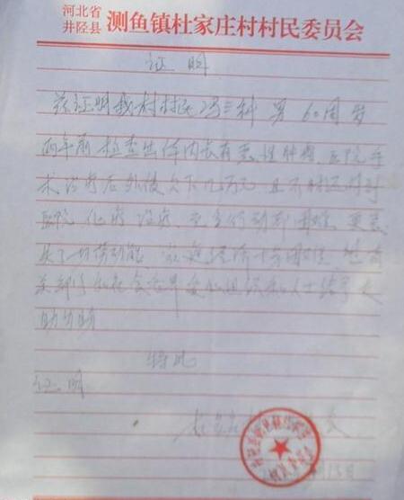 村委出具的贫困证明照片