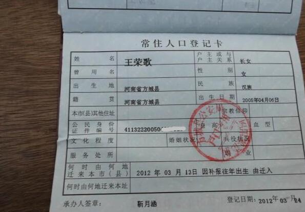 王荣歌的户口簿