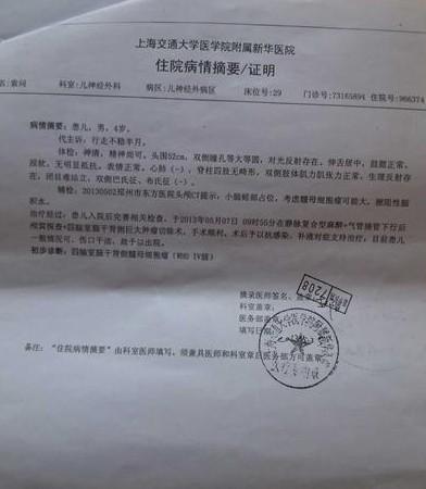 孩子手术住院病情证明