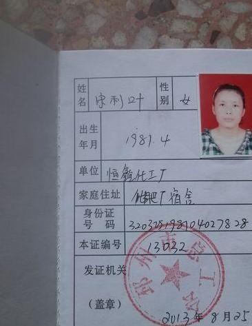 特困证里母亲的信息