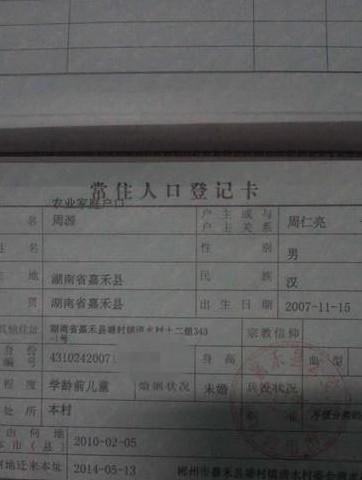 孩子的户口簿。