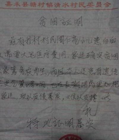 村里给开的贫困证明。