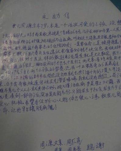 爸爸妈妈亲笔签字的手写求助信。