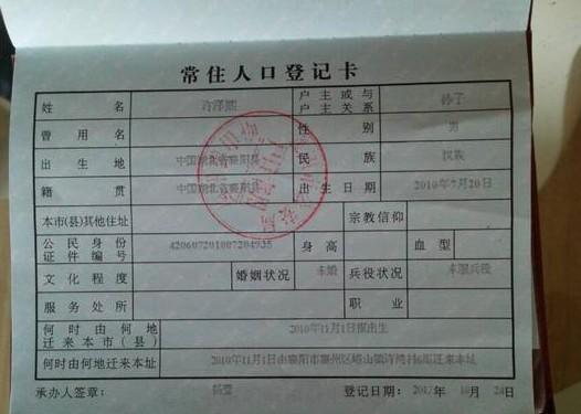 户口本。
