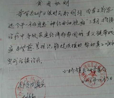 村委会开具的贫困证明。