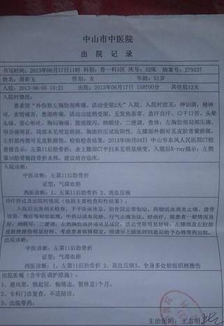 母亲在中山市中医院治疗意外骨折的出院记录。