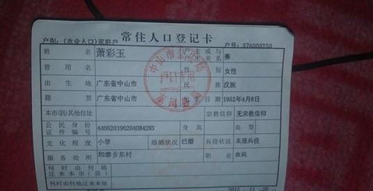 母亲萧彩玉的户口本。