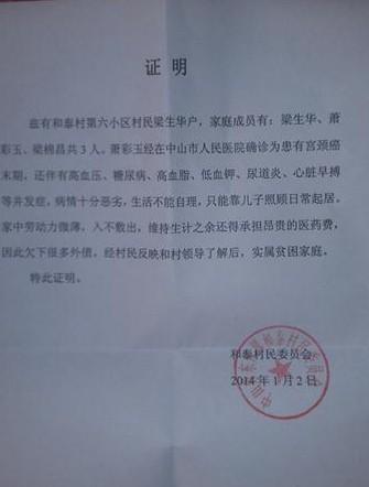 村委会给萧彩玉开具的贫困家庭证明。