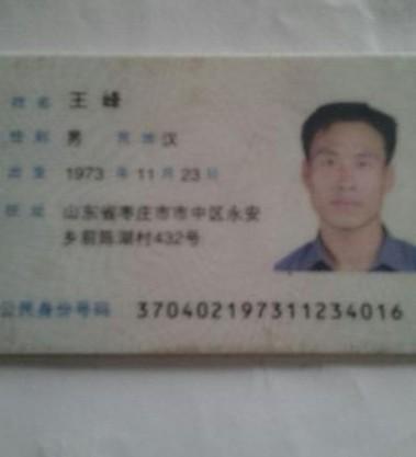 雯雯父亲的身份证