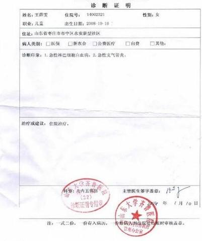 医院的诊断证明