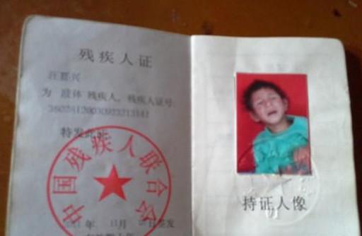 哥哥王道兴的残疾证明