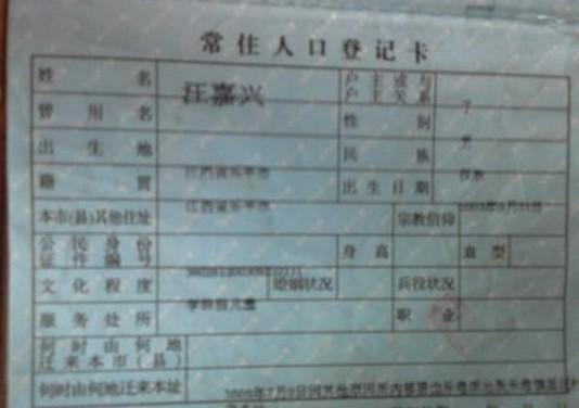 哥哥汪嘉兴的户口证明