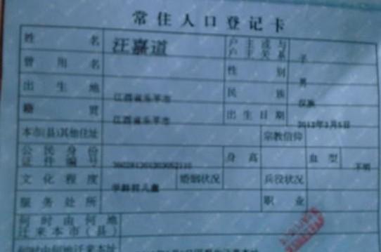 弟弟汪嘉道的户口证明