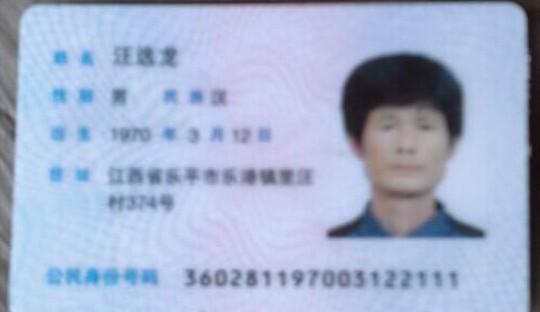 受助人爸爸王选龙的身份证