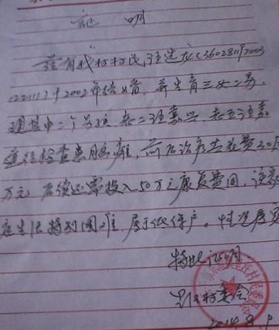 受助人家村里开的贫困证明