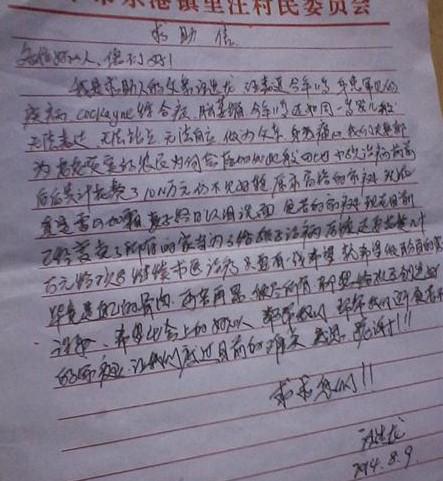 受助人的求助信