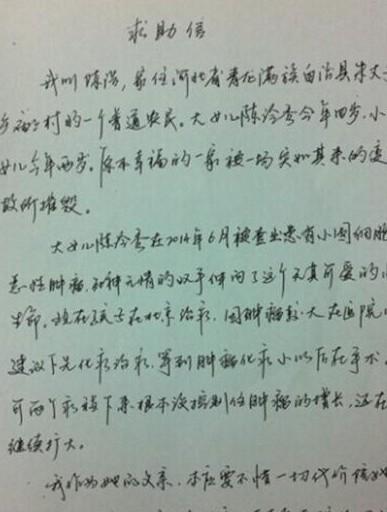 手写求助信