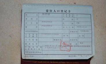 汤思敏的户口本