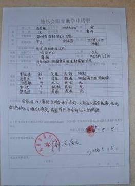 汤思敏的阳光助学证明