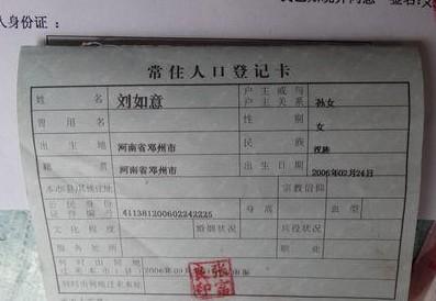 刘如意的户口本