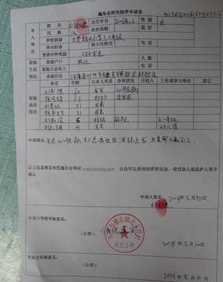 刘如意的阳光助学申请表