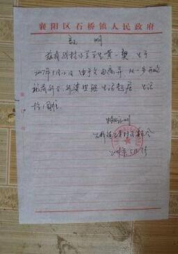 黄一樊的贫困证明