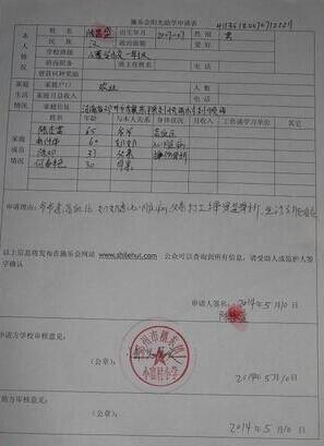 陈昌盛的阳光助学申请