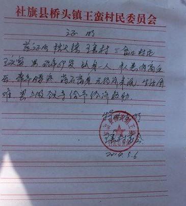 王庆富的贫困证明