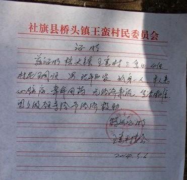 王国顺的贫困证明