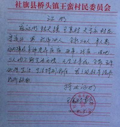 宋长山的贫困证明