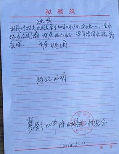 王正法老人的贫困证明