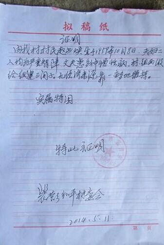 赵书焕的贫困证明