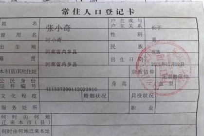 受助人的户口本