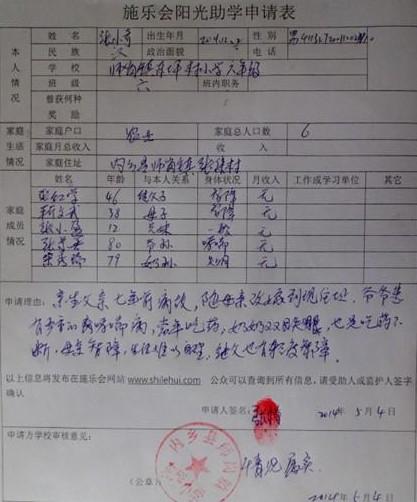 张小奇的阳光助学申请