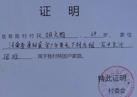 老人的贫困证明